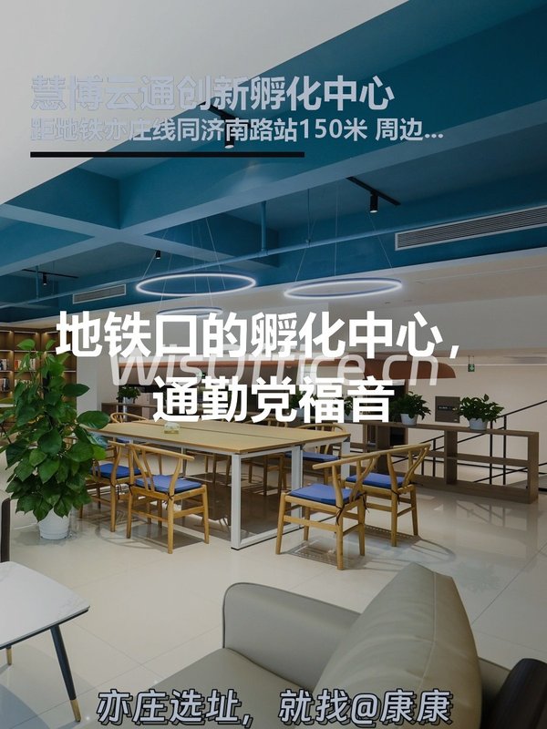 地铁口的孵化中心，通勤党福音 - 首图