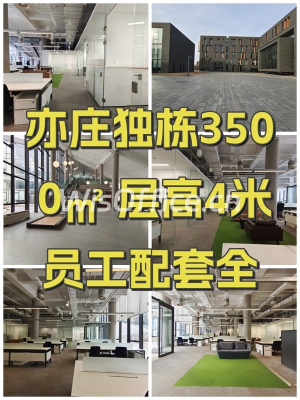 亦庄独栋3500㎡ 层高4米 员工配套全 - 首图