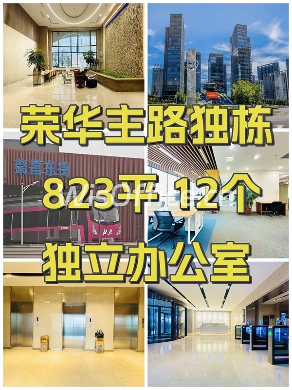 荣华主路独栋 823平 12个独立办公室 - 首图
