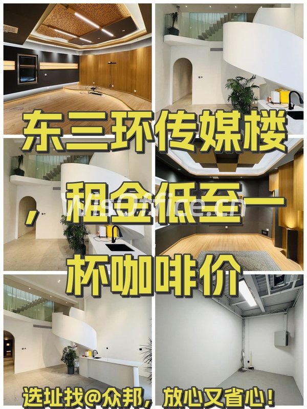 东三环传媒楼，租金低至一杯咖啡价 - 首图