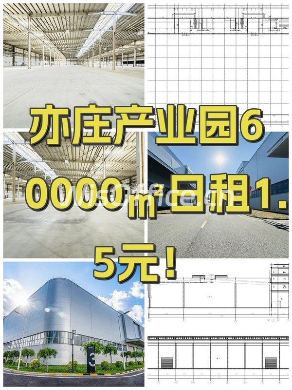 亦庄产业园60000㎡日租1.5元！ - 首图
