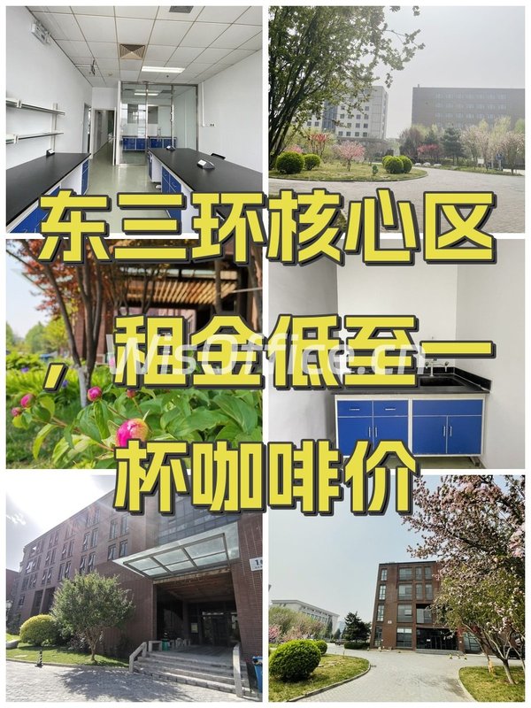 东三环核心区，租金低至一杯咖啡价 - 首图