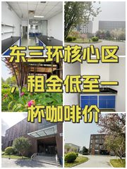 东三环核心区，租金低至一杯咖啡价 - 缩略图 1