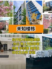 推荐经开区3000平独栋花园式办公 - 缩略图 1