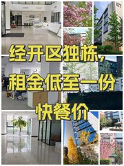 经开区独栋，租金低至一份快餐价 - 缩略图 1