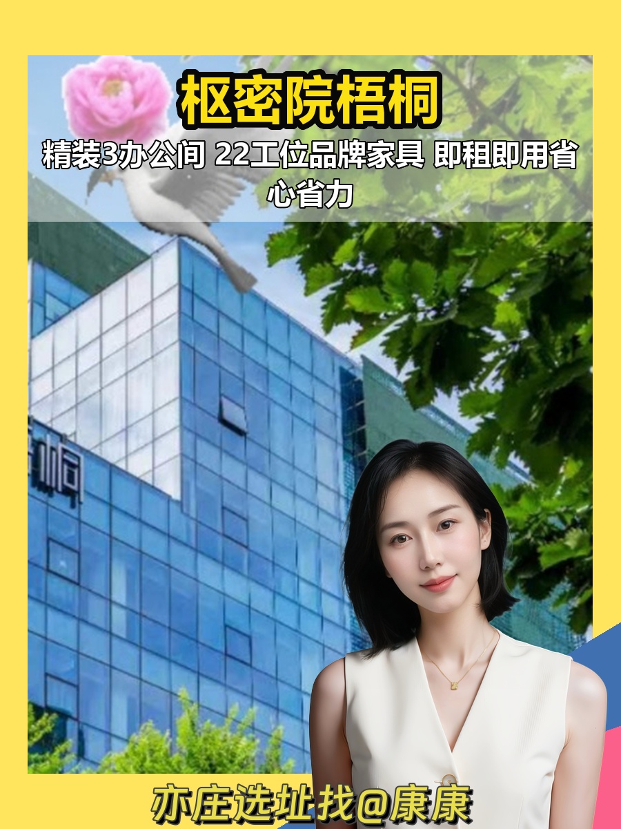 拎包入驻！枢密院梧桐高效办公新选择