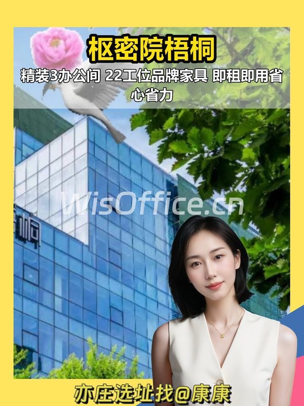 拎包入驻！枢密院梧桐高效办公新选择 - 首图