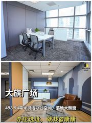 今天来看房，大族广场的办公空间太惊艳了！ - 缩略图 1