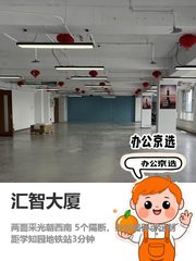 今天来看房，汇智大厦511平采光真棒！ - 缩略图 1