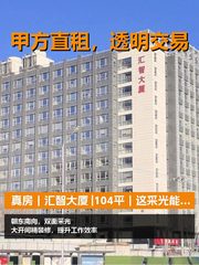 真房｜汇智大厦 |104平｜这采光能不提效？ - 缩略图 1