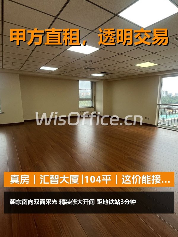 真房｜汇智大厦 |104平｜这价能接受？ - 首图