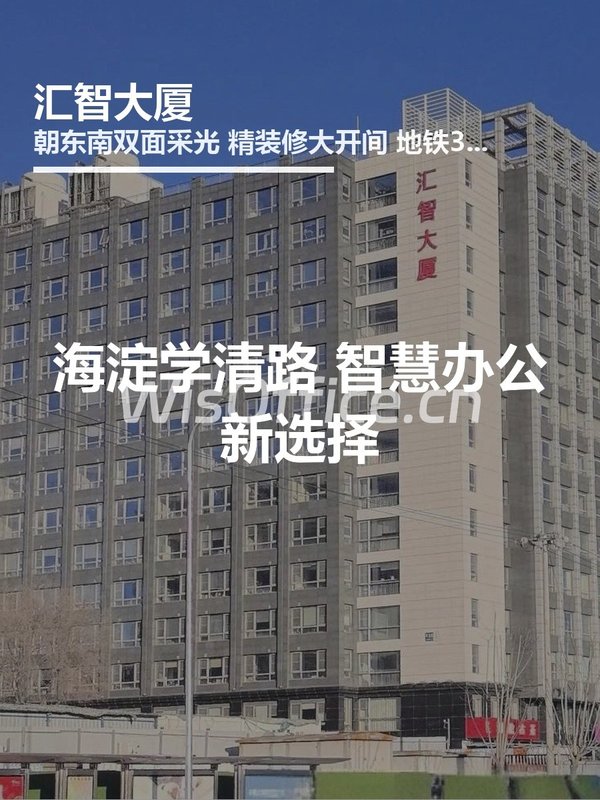 海淀学清路 智慧办公新选择 - 首图