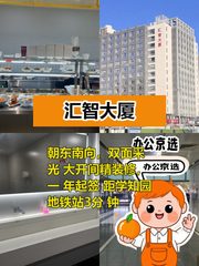 今天来看房，汇智大厦104平采光太赞 - 缩略图 1