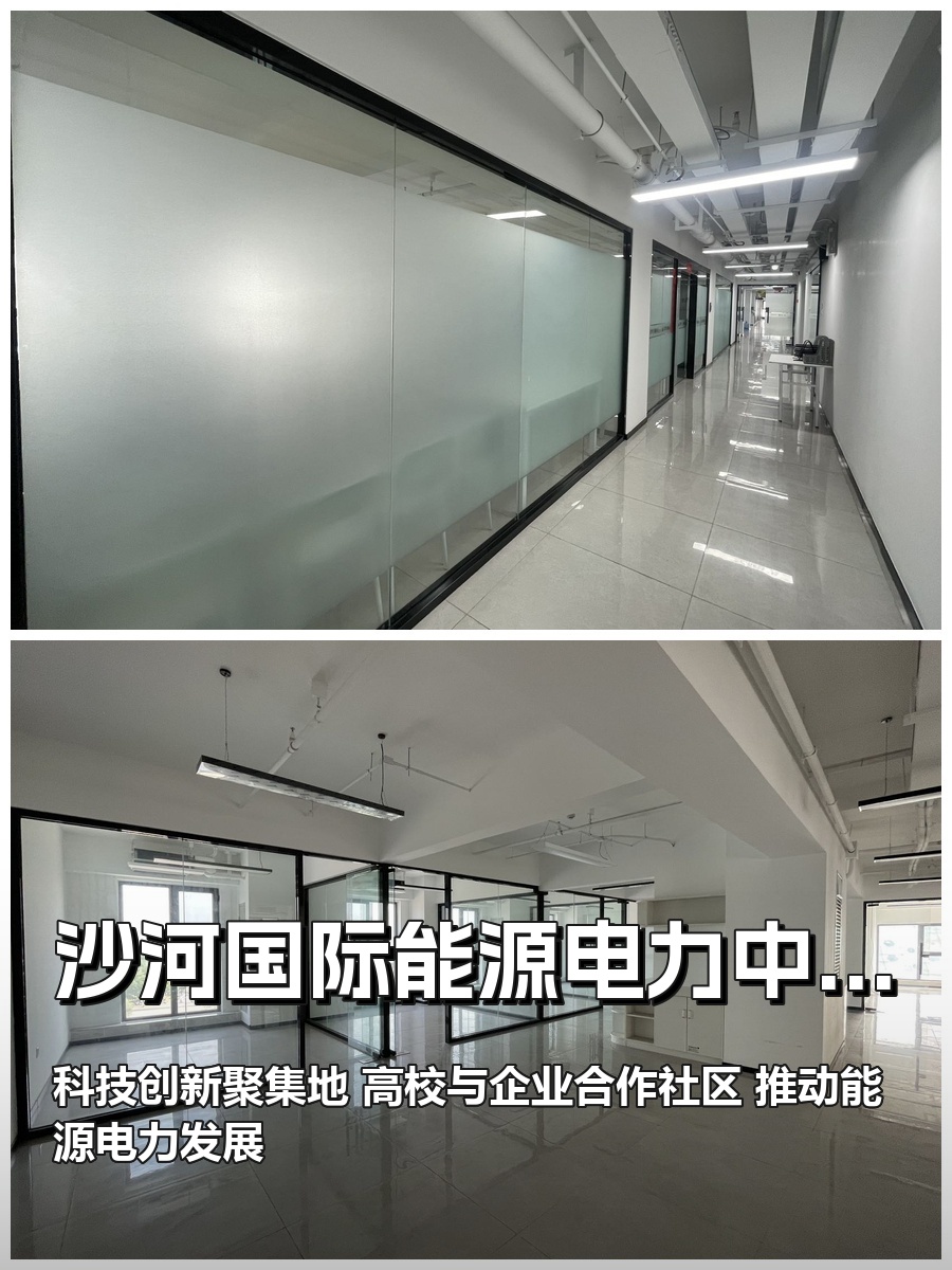 真房｜沙河国际能源电力中心 |440平｜能源电力传奇