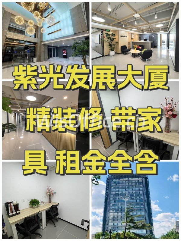 紫光发展大厦 精装修 带家具 租金全含 - 首图