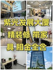 紫光发展大厦 精装修 带家具 租金全含 - 缩略图 1