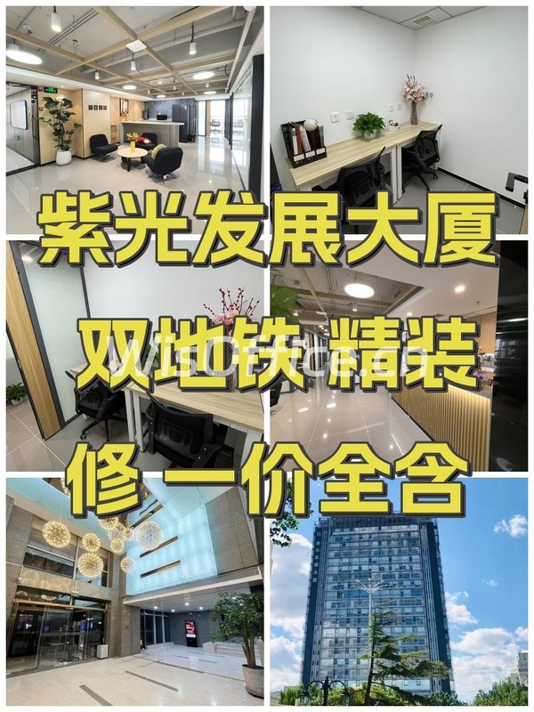 紫光发展大厦 双地铁 精装修 一价全含 - 首图