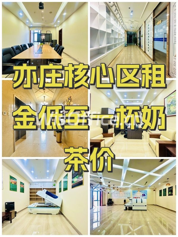 亦庄核心区租金低至一杯奶茶价 - 首图