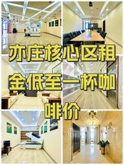 亦庄核心区租金低至一杯咖啡价 - 缩略图 1