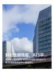 科创走廊独层，823平基业长青地 - 缩略图 1