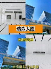 推荐瑞森大厦，亦庄核心区，送定制装修 - 缩略图 1