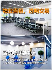 真房｜盈立方赋能中心｜1122平｜880｜青年友好型孵化 - 缩略图 1