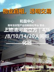 真房｜盈立方赋能中心｜1122平｜880｜青年友好型孵化器 - 缩略图 1