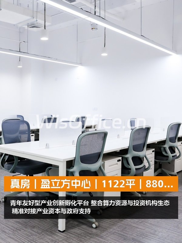 真房｜盈立方中心｜1122平｜880｜青年创业首选 - 首图