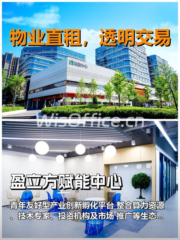 真房｜盈立方赋能中心｜1122平｜880｜青年友好型孵化平台 - 首图