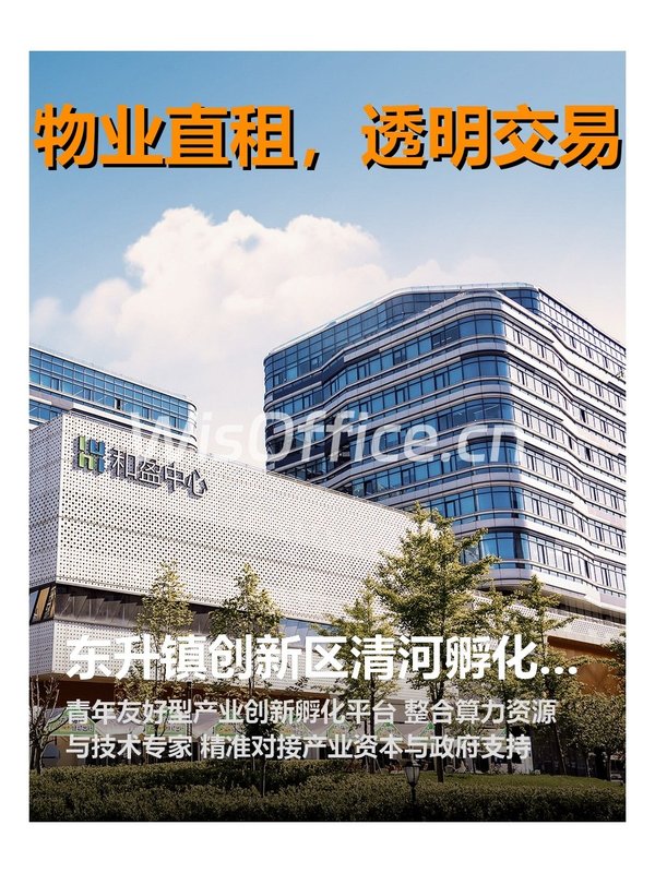 东升镇创新区1122平孵化平台 - 首图