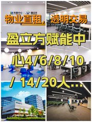 盈立方赋能中心 现房 1122平米 青年孵化平台 - 缩略图 1