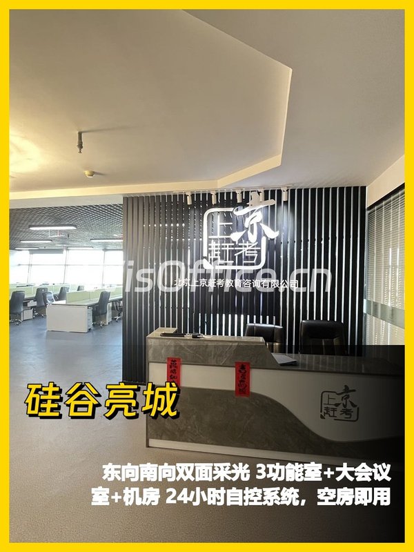 真房｜硅谷亮城 |440平｜3.3元｜双面采光办公 - 首图