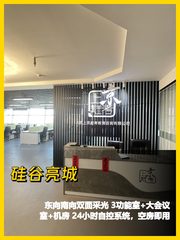 真房｜硅谷亮城 |440平｜3.3元｜双面采光办公 - 缩略图 1