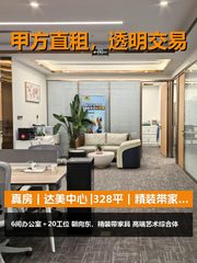 真房｜达美中心 |328平｜精装带家具，值不值？ - 缩略图 1