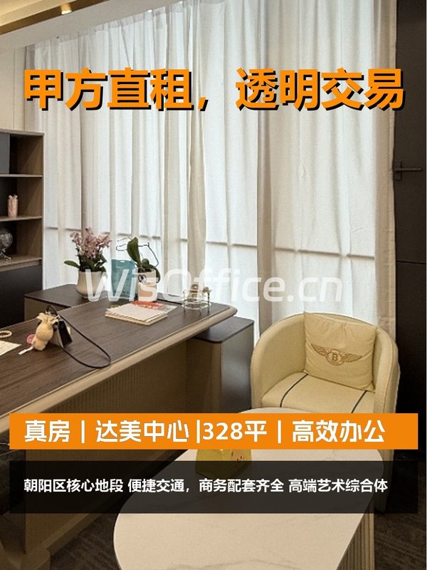 真房｜达美中心 |328平｜高效办公 - 首图