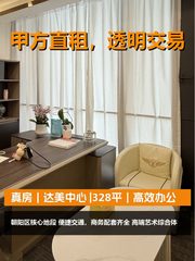 真房｜达美中心 |328平｜高效办公 - 缩略图 1