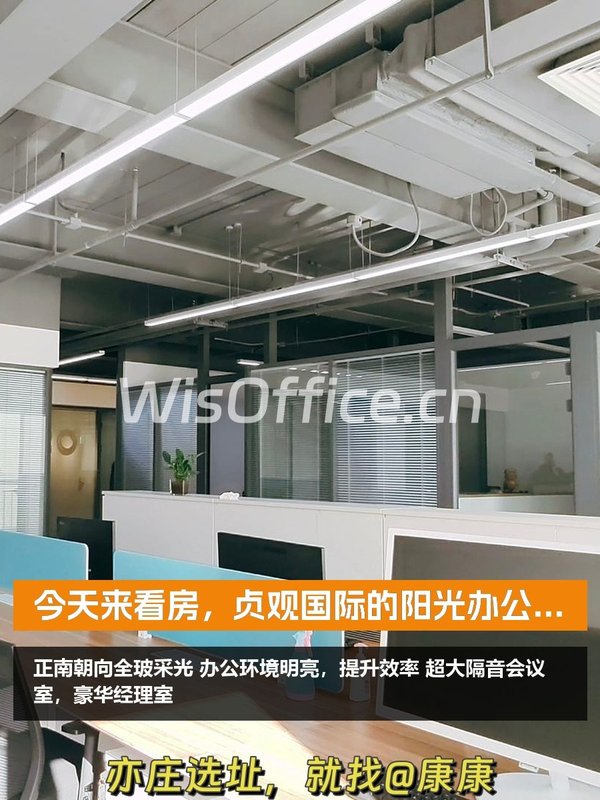 今天来看房，贞观国际的阳光办公太赞了！ - 首图