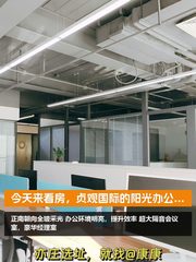 今天来看房，贞观国际的阳光办公太赞了！ - 缩略图 1
