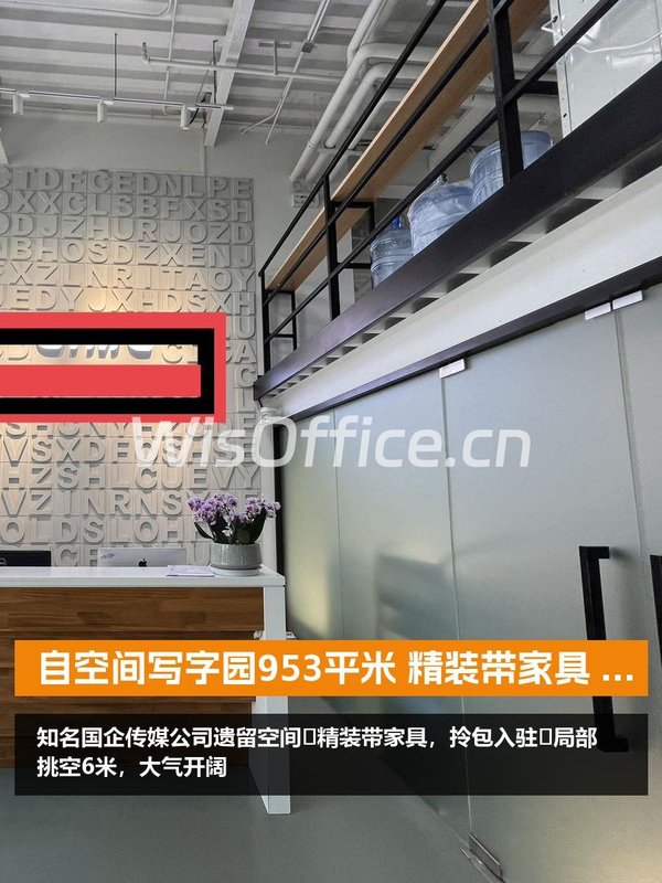 自空间写字园953平米 精装带家具 150人办公 - 首图