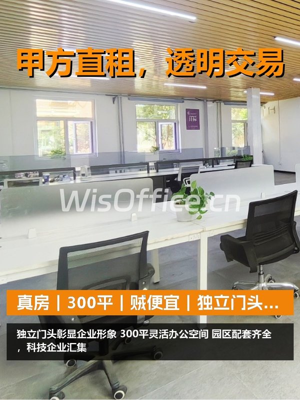 真房｜西三旗科技园 |300平｜贼便宜｜独立门头值不值？ - 首图