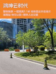 真房｜鸿坤云时代｜1700平｜1.5元｜这楼有点东西 - 缩略图 1