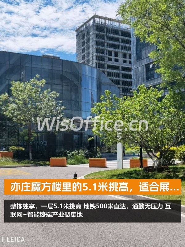 亦庄魔方楼里的5.1米挑高，谁懂啊 - 首图
