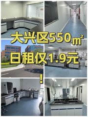 大兴区550㎡日租仅1.9元！ - 缩略图 1