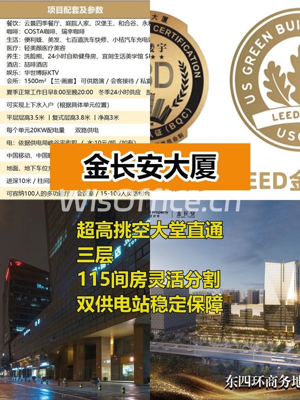 金长安大厦5245平三层连体，双地铁豪华精装 - 首图