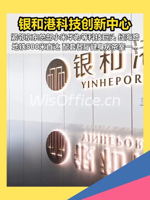 推荐银和港科技创新中心3470平地铁500米 - 首图