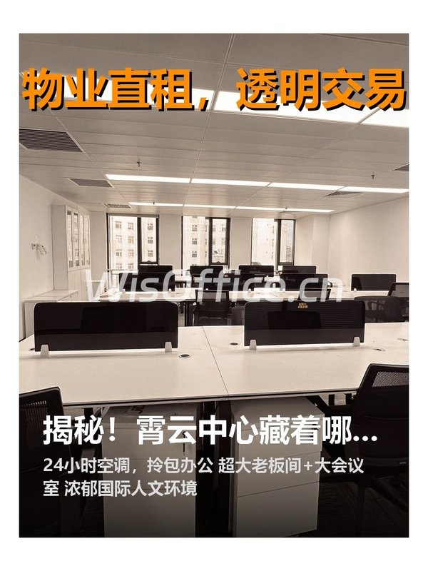 揭秘！霄云中心藏着哪些商业传奇？ - 首图