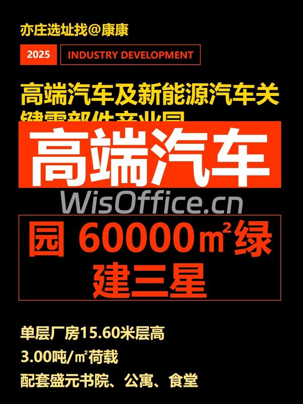 推荐高端汽车产业园 60000㎡绿建三星 - 首图