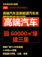 推荐高端汽车产业园 60000㎡绿建三星 - 缩略图 1