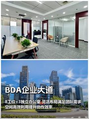 推荐BDA企业大道182平灵活办公 - 缩略图 1