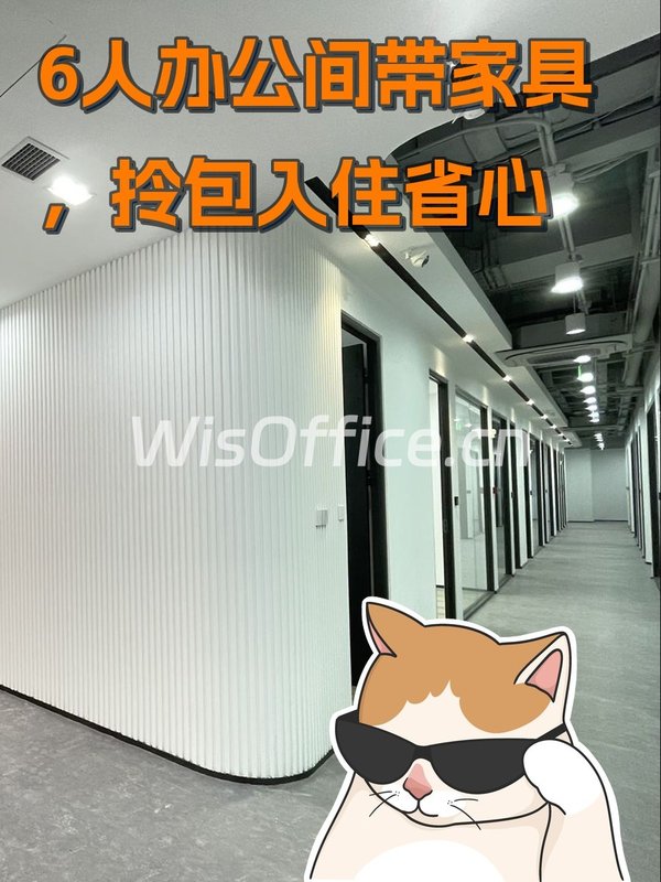 6人办公间带家具，拎包入住省心 - 首图